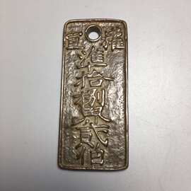 古玩杂项  批发 仿古 古币铜钱 方形花钱挂件 十文百钱钱币