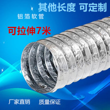 铝箔伸缩风管 铝箔排烟管 换气扇用铝箔通风管 大小规格齐全