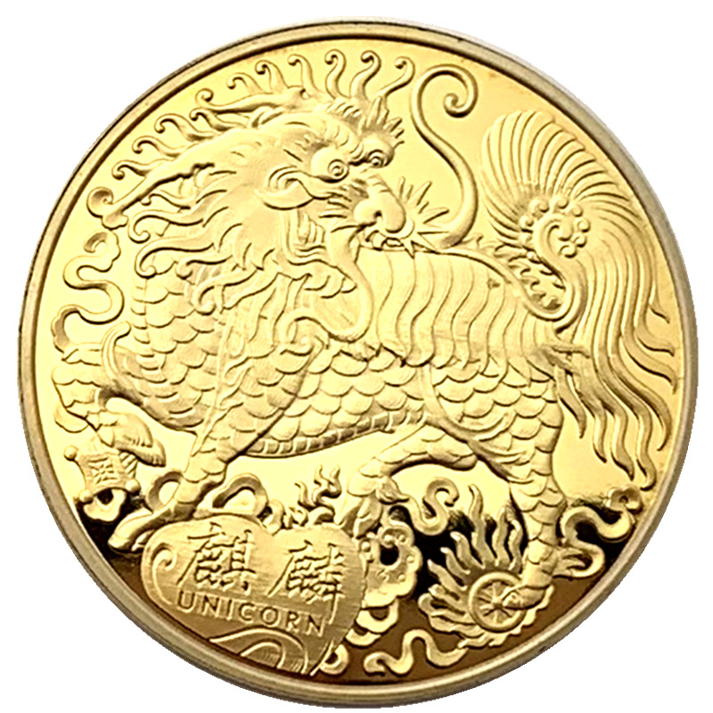 中国瑞兽动物麒麟镀金纪念币 收藏币龙鳞吉祥币幸运硬币狮头金币