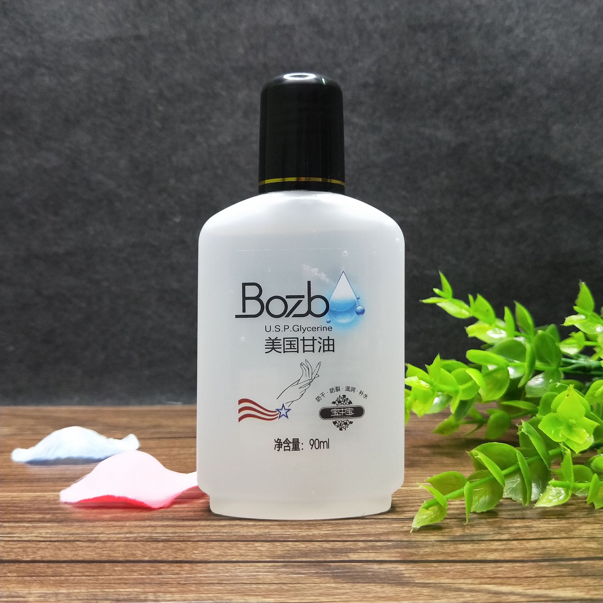 正品批发宝中宝美国甘油90ml防冻裂干裂润肤露补水保湿滋润护手霜