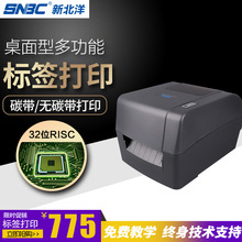 新北洋(SNBC) BTP-E110V 吊牌哑银不干胶标签热敏热转印打印机