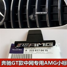 适用于奔驰amg新E级C级GLC300 S350L改装GT款中网AMG标车头标志