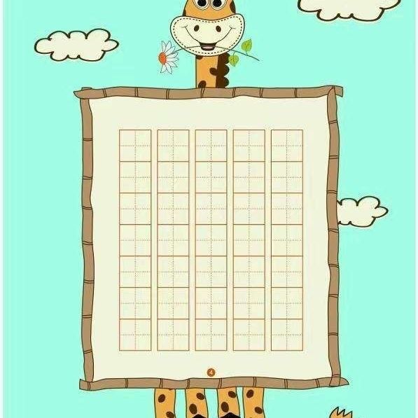 艺欣牌儿童钢笔书法作品纸卡通人物田字格米字格