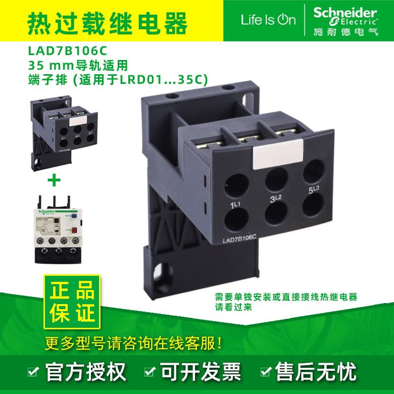 施耐德热过载继电器 接线端子lrd热继电器底座基座lad7b106c