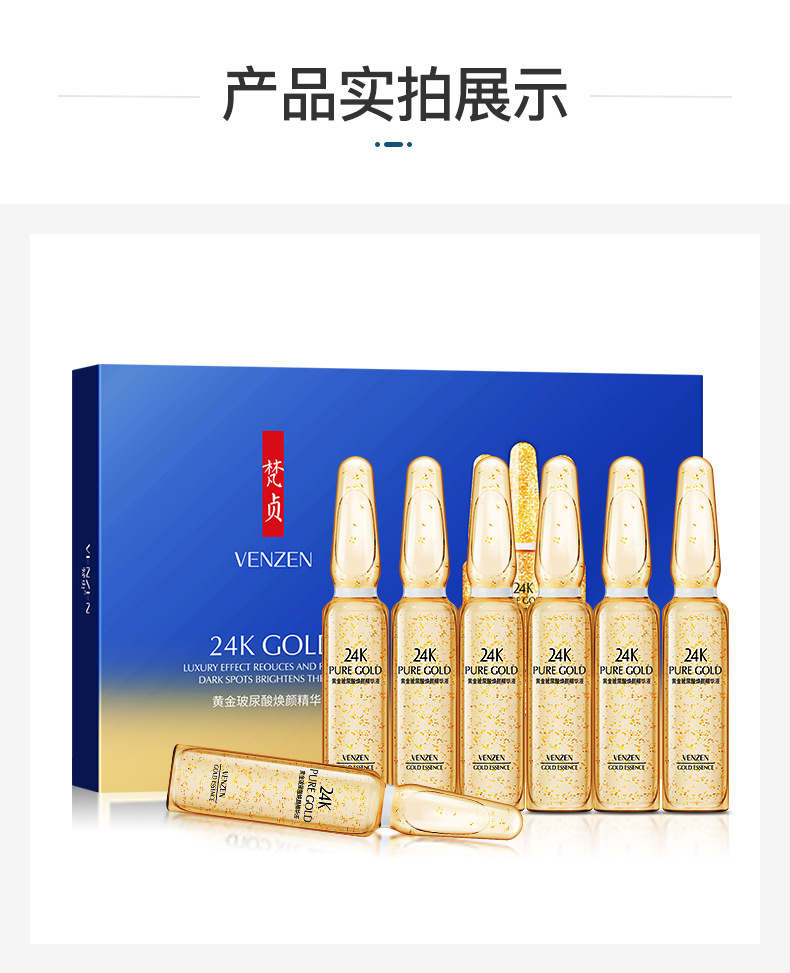 梵贞黄金24k玻尿酸焕颜 安瓶精华液补水保湿面部臻活焕颜紧致原液