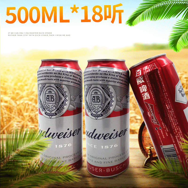 百威啤酒大听500ml 百威易拉罐装黄啤 超市ktv啤酒18听箱装批