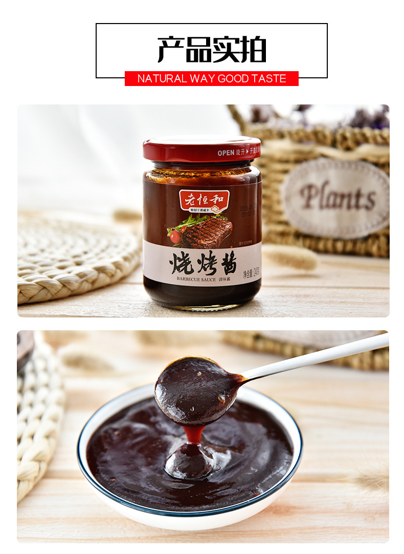 老恒和 烧烤酱240g单瓶 烤肉蘸料烧烤调味腌制酱料烤鸡翅烤鱼调料