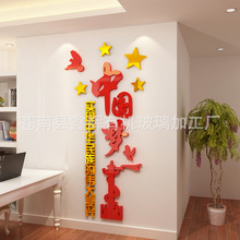 中国梦社会主义核心价值观墙贴励志标语党政党建文化墙办公室装饰