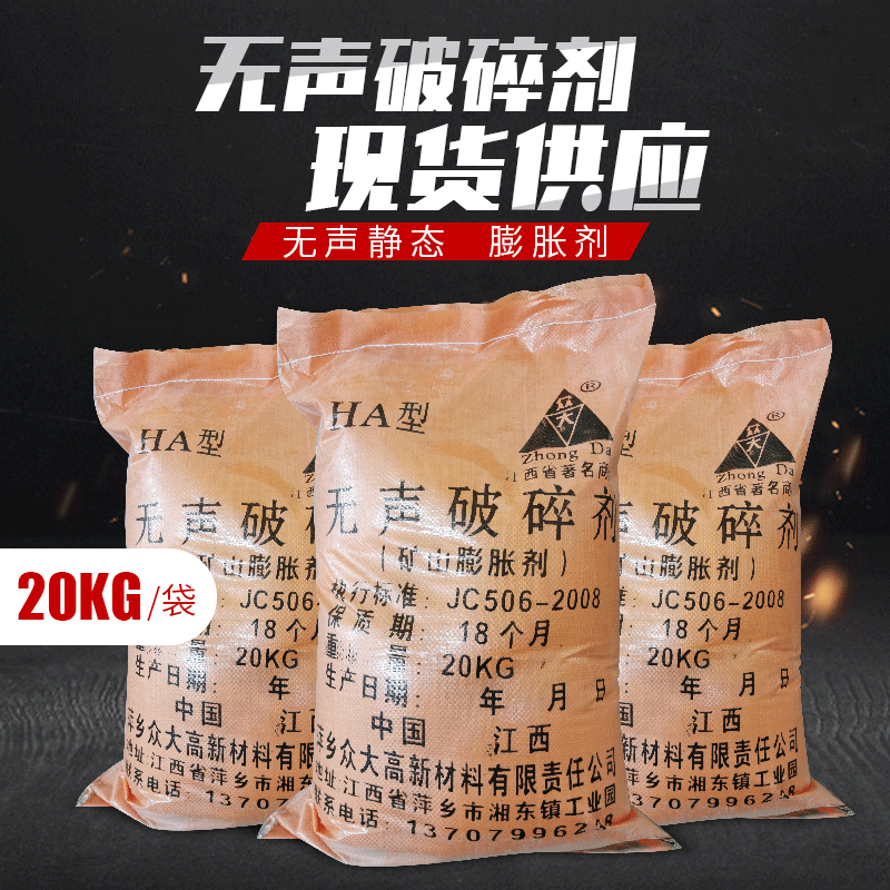 供应岩石破碎剂 工地基建无声膨胀剂 岩石石头静态膨胀破碎剂批发