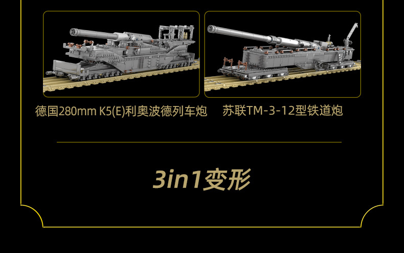 开智10005二战军事多拉巨炮古斯卡夫列车炮成人高难度拼装玩具