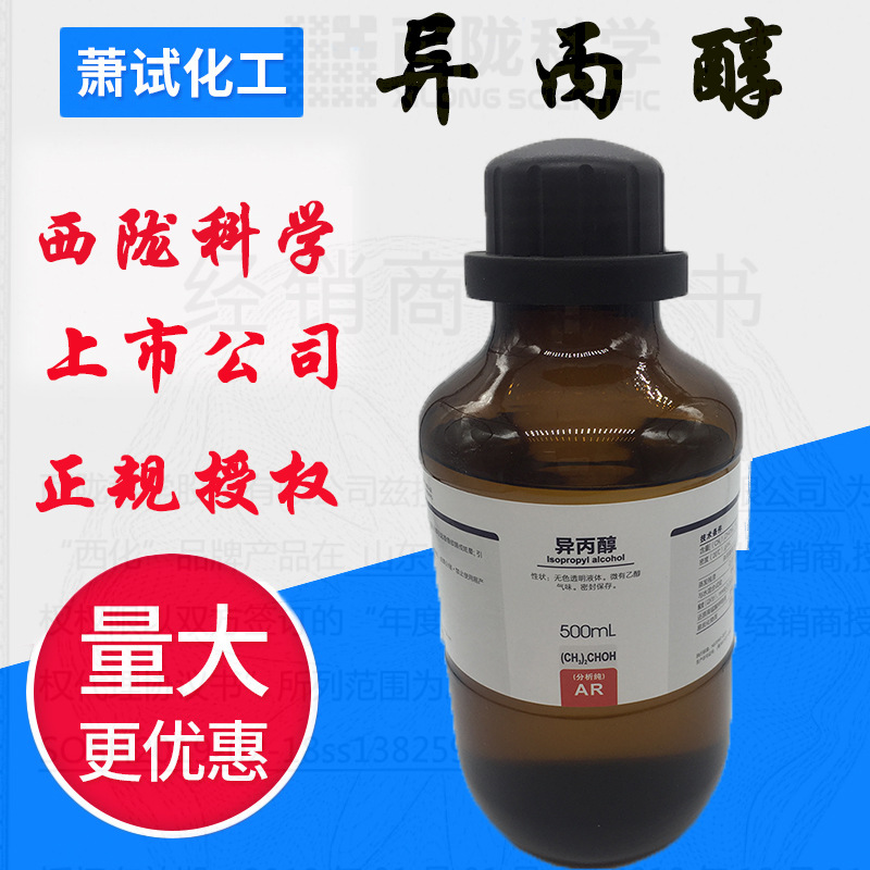 异丙醇500