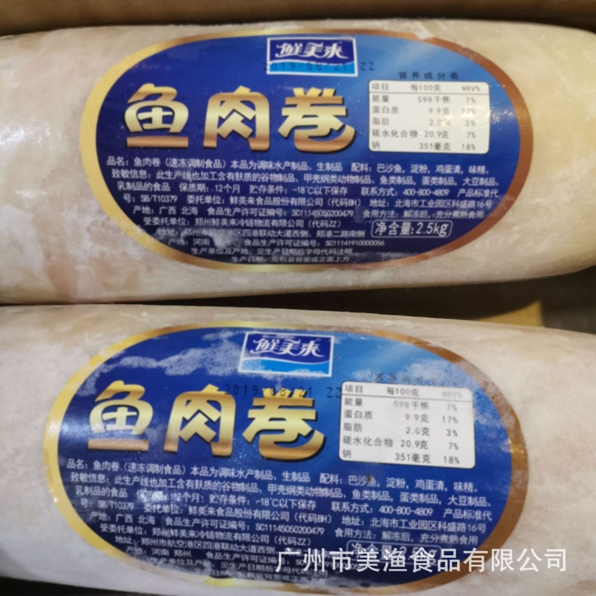 深海鱼肉卷龙利鱼卷 涮锅肉片巴沙鱼肉卷半成品火锅食材2.5kg*6条