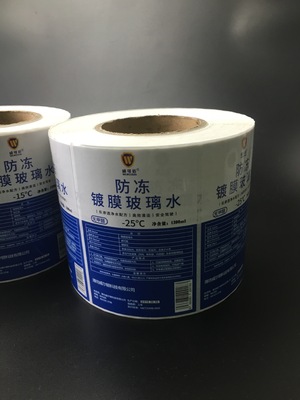 玻璃水标签贴纸 晨盛标签印刷 设计 服务一条龙 价格优惠质量保证