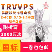 高柔双绞屏蔽拖链电缆TRVVPS2-12芯1.0平方灰色耐油耐折1000万次