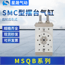 SMC型旋转气缸MSQB20A摆动180度齿轮齿条式MSQB50R旋转摆台气缸