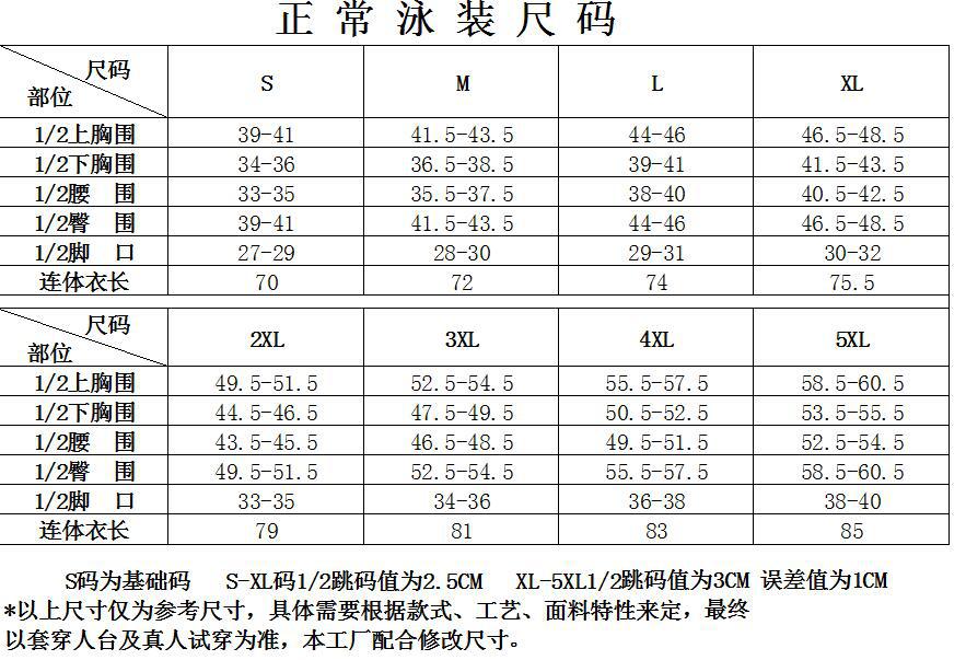 泳衣码数对照表图片