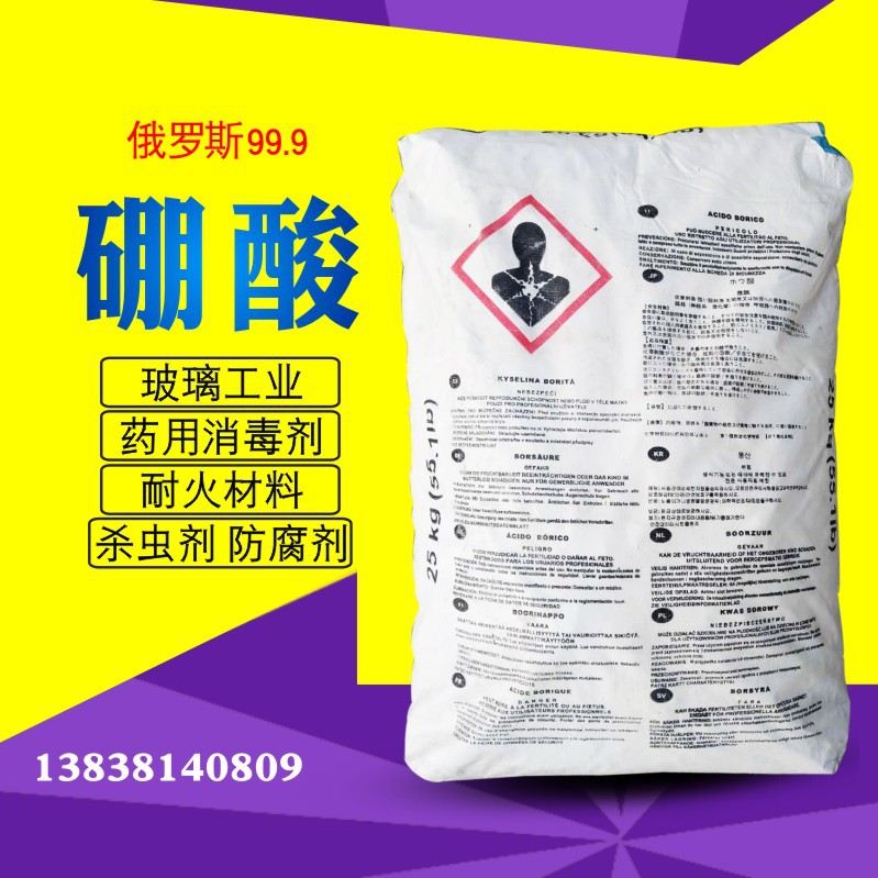 现货批发俄罗斯工业硼酸99.
