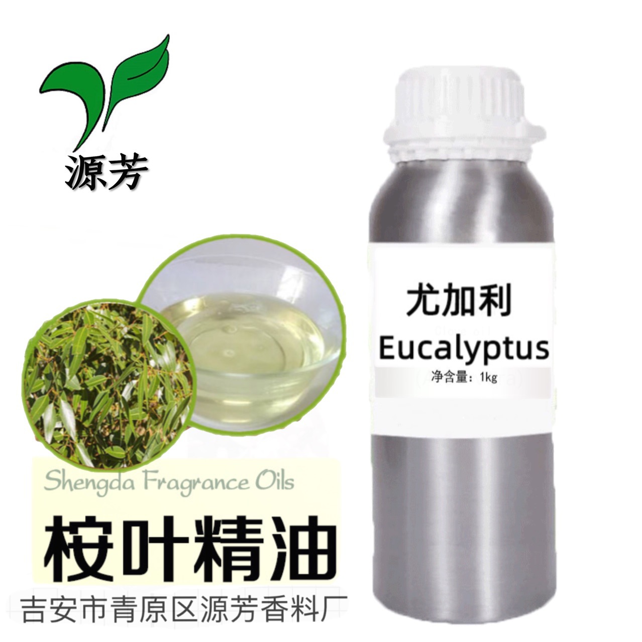 厂家直供 桉叶油桉树油 尤加利油 蓝桉叶油 质量保证 量大从优