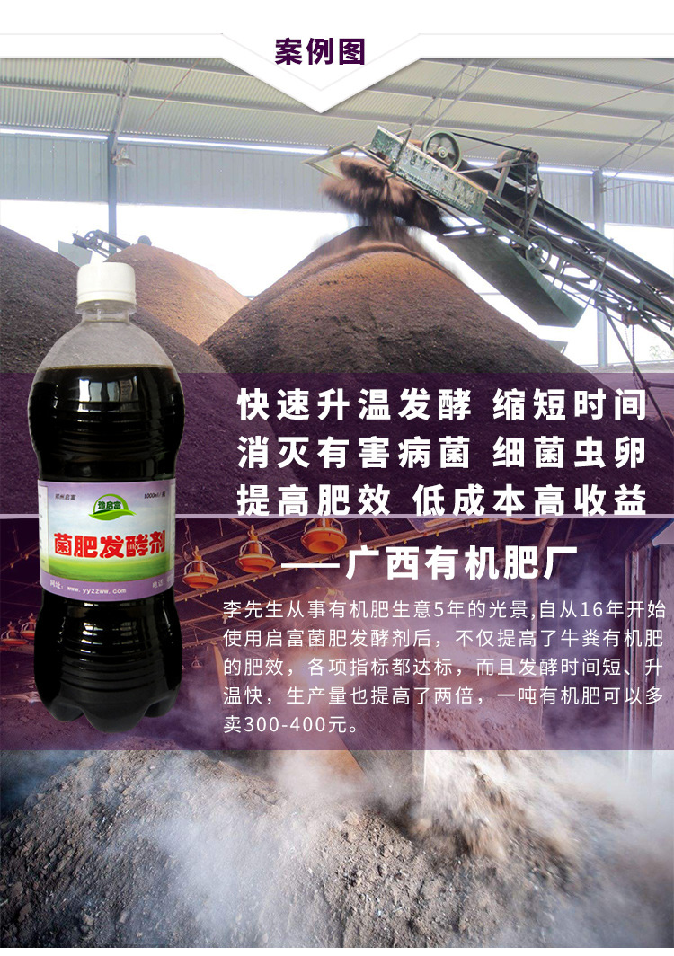 企业 1:豫启富牛粪发酵剂是发酵牛粪专用益生菌,专用的效果更好.