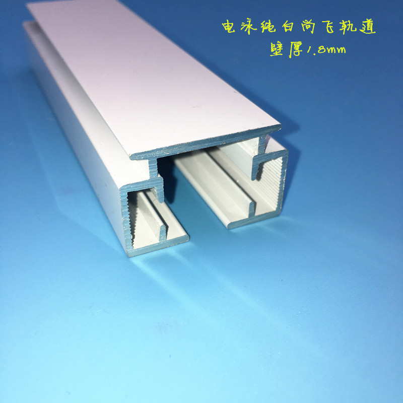 尚飞轨道电泳纯白开合帘轨道1.8壁厚铝材厂家批发电动窗饰配件