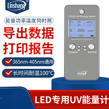 linshang林上LS130  UV能量计能量表紫外线测试仪UV灯能量检测仪U