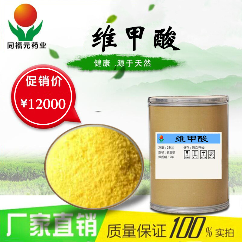 同福元药业有限公司现货供应 维甲酸 品质保证量大从优