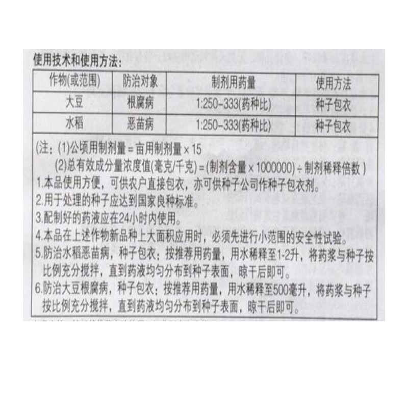 瑞士先正达亮盾 精甲咯菌腈 根腐病恶苗病拌种种衣剂杀菌剂100ml