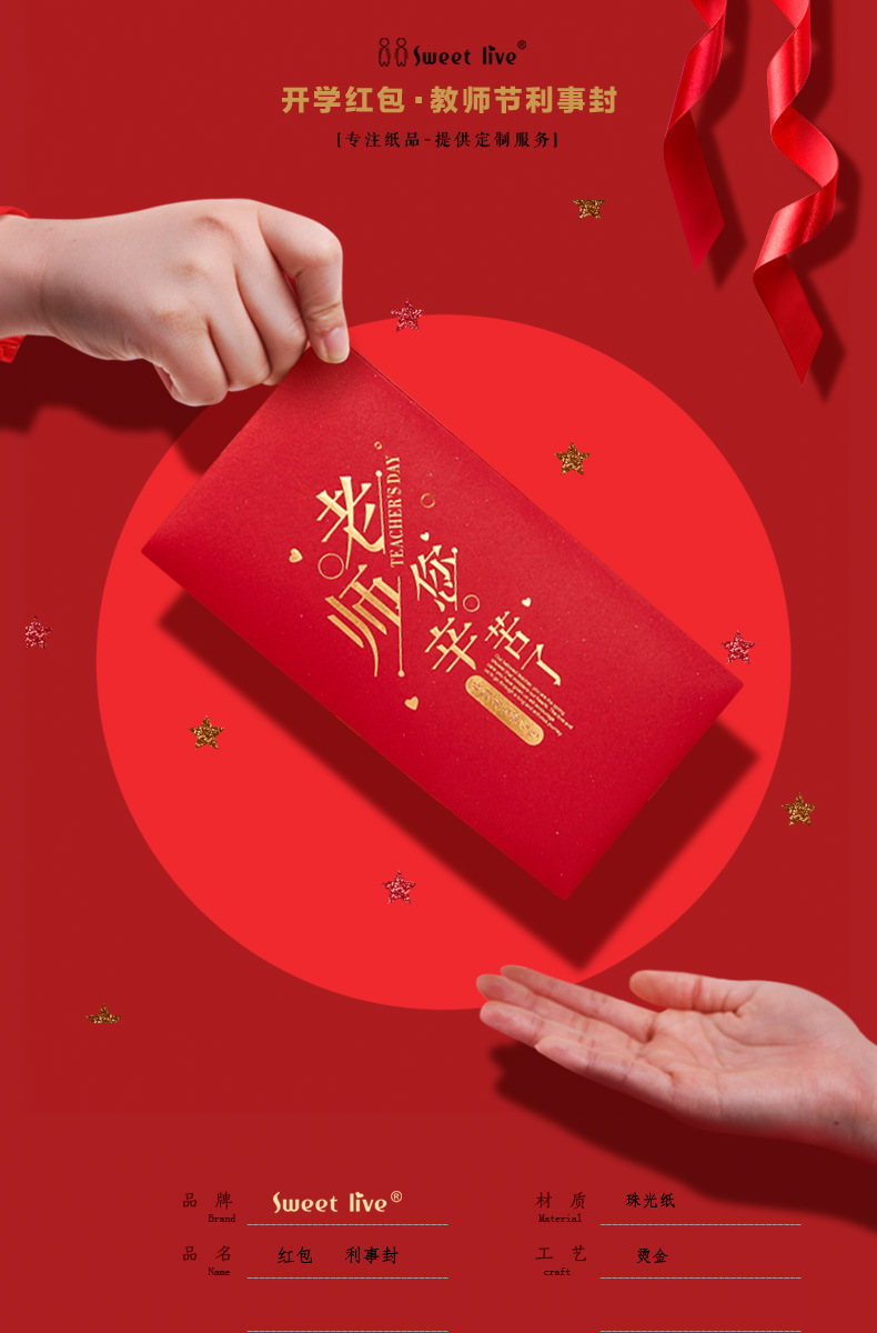 谢师宴感恩老师教师节开学红包利是封欢迎新生同学礼物
