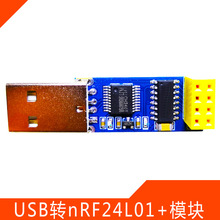 USB无线串口模块串口转nRF24L01 新款