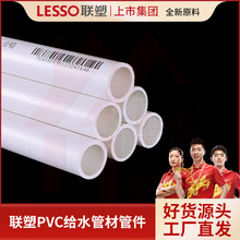 联塑PVC给水管 多规格水管PVC给水管材管件批发2.0MPA(20~50)