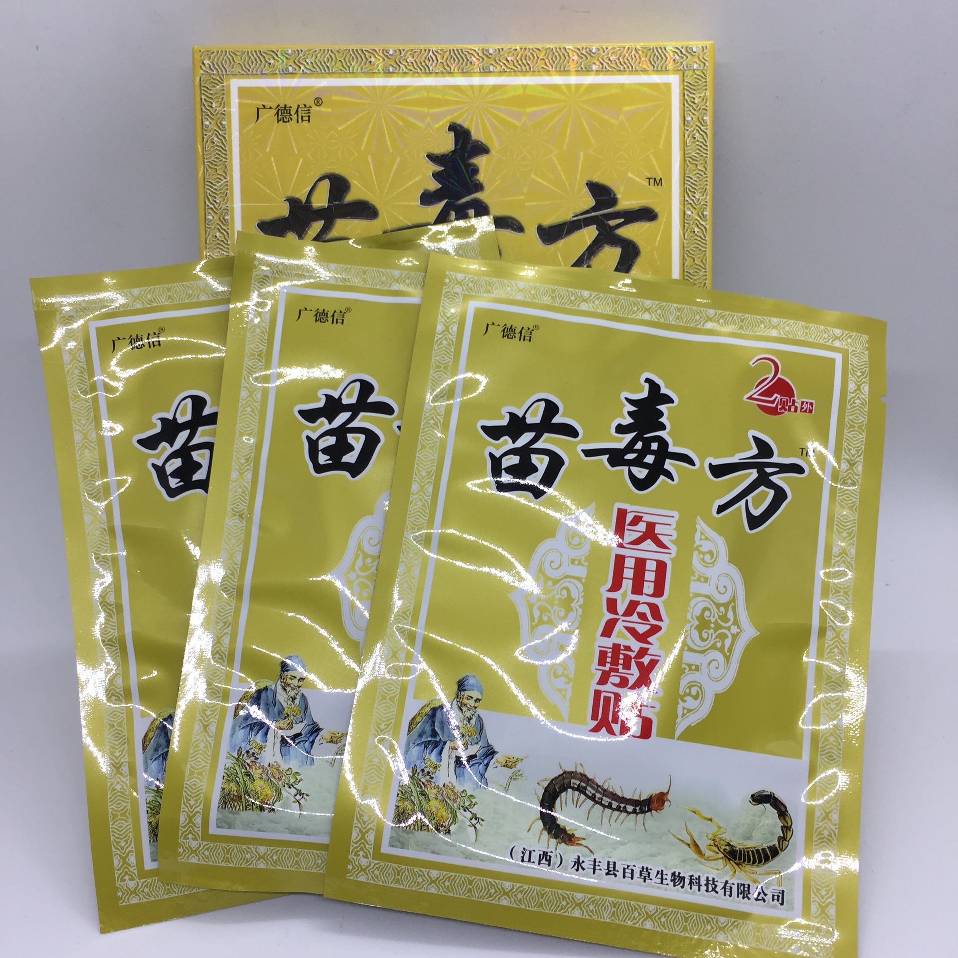 苗毒方医用冷敷贴6贴装 黑膏药 地摊 跑江湖 现货批发 代发