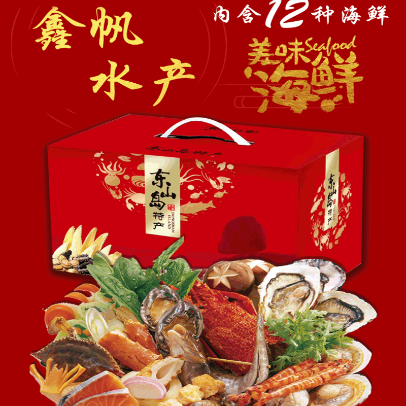 海味海鲜 特产组合大礼包12件装 端午团购礼盒套装厂家定 制-阿里巴巴