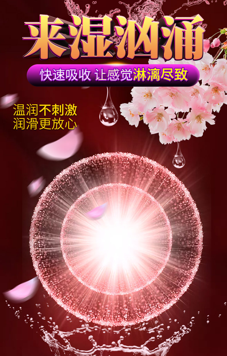 萱姿兰樱花精粹液女用樱花花瓣水溶性人体润滑剂成人助情情趣用品