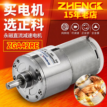 ZHENGK正科 ZGA42RE微型可调速直流减速小电机中心轴12V 24V