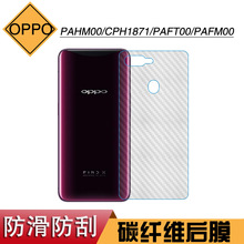 适用于OPPO PAHM00后背膜CPH1871纤维膜PAFT00背面膜PAFM00专用膜