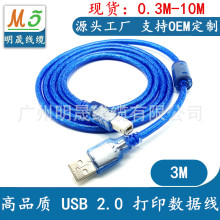 厂家批发 3米透明蓝64编USB打印线 打印机数据线 USB数据线