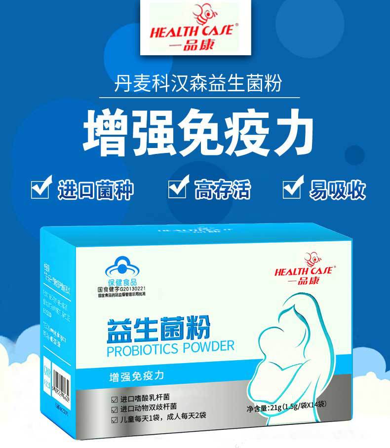 一品康益生菌粉适合1岁以上儿童青少年成人中老年孕妇服用益生菌