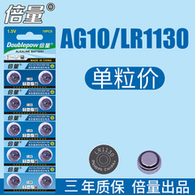 倍量品牌 纽扣电池LR1130 AG10干电子 计算器小电子通用10粒装