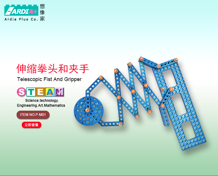 【想象家】伸缩拳头 拼装儿童创意益智玩具 diy手工制作 科教玩具