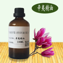 辛夷花油100ML 植物提取 化妆品日化原料 厂家批发