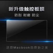 适用苹果笔记本电脑触控膜macbookair pro12 13 15寸触控摸板贴膜