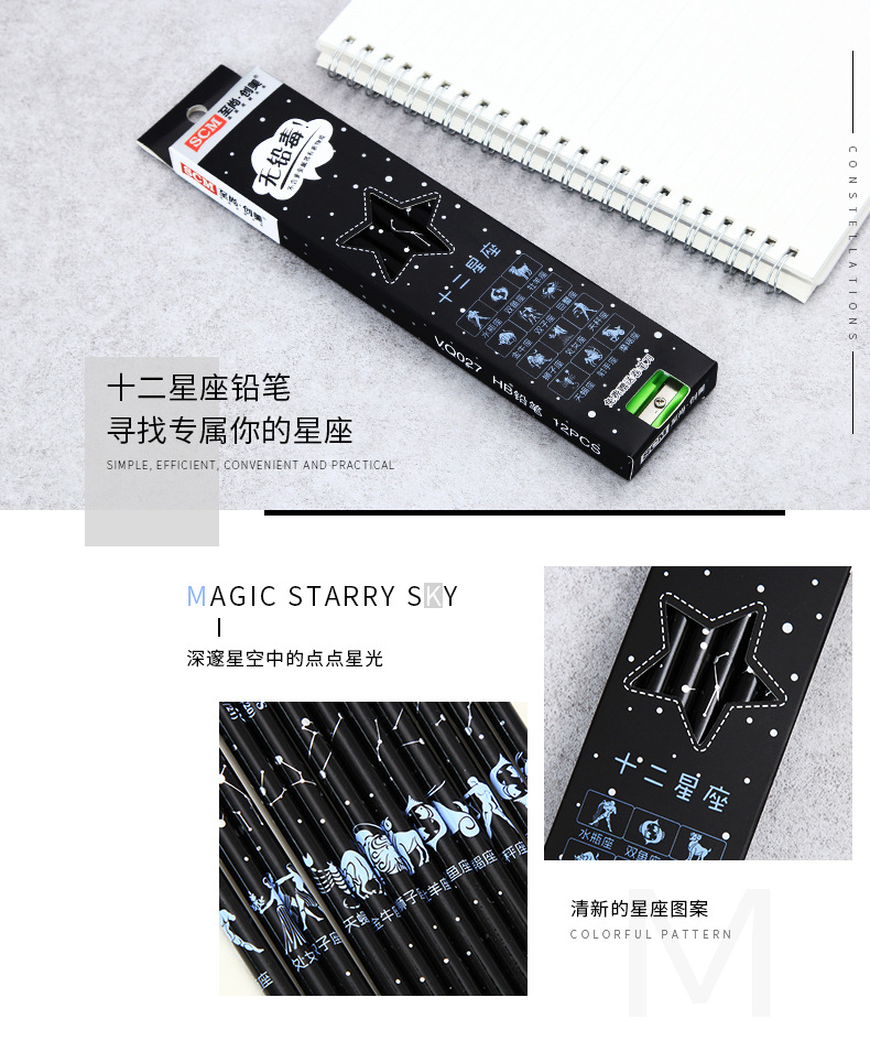 scm至尚创美 十二星座学生带橡皮头铅笔盒装 hb批发