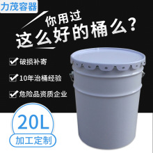 厂家生产定 制马口铁桶20L升梅花盖圆形油漆金属涂料开口马口铁桶