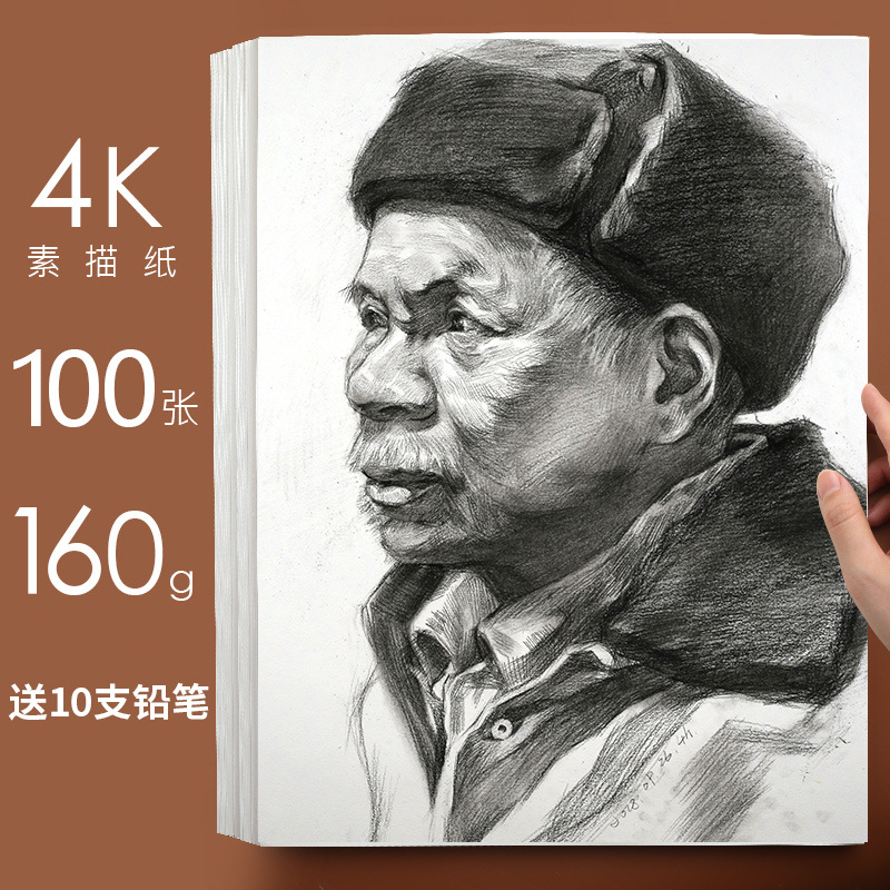 100张素描纸水粉纸水彩纸4k8k速写纸铅画纸 初学者画画纸儿童涂鸦