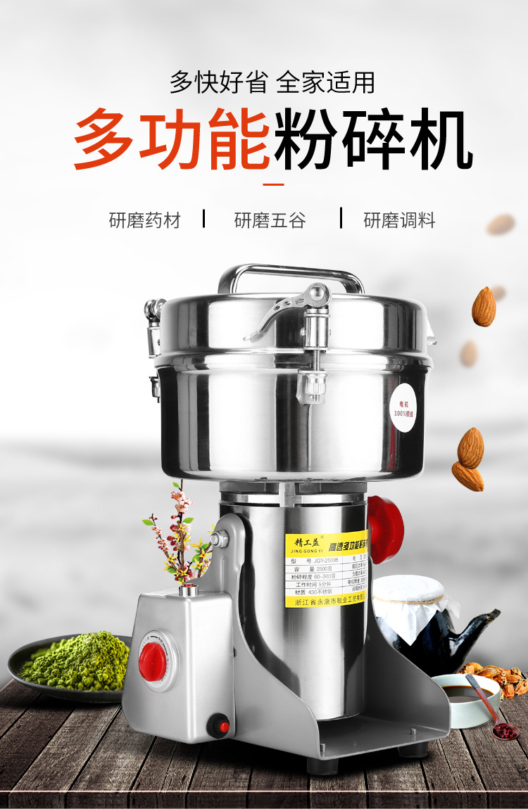 精工益800克中药粉碎机三七打粉机五谷杂粮磨粉机大容量干磨超细