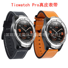 适用Ticwatch pro真皮表带双面真皮表带智能手表真皮替换表带现货