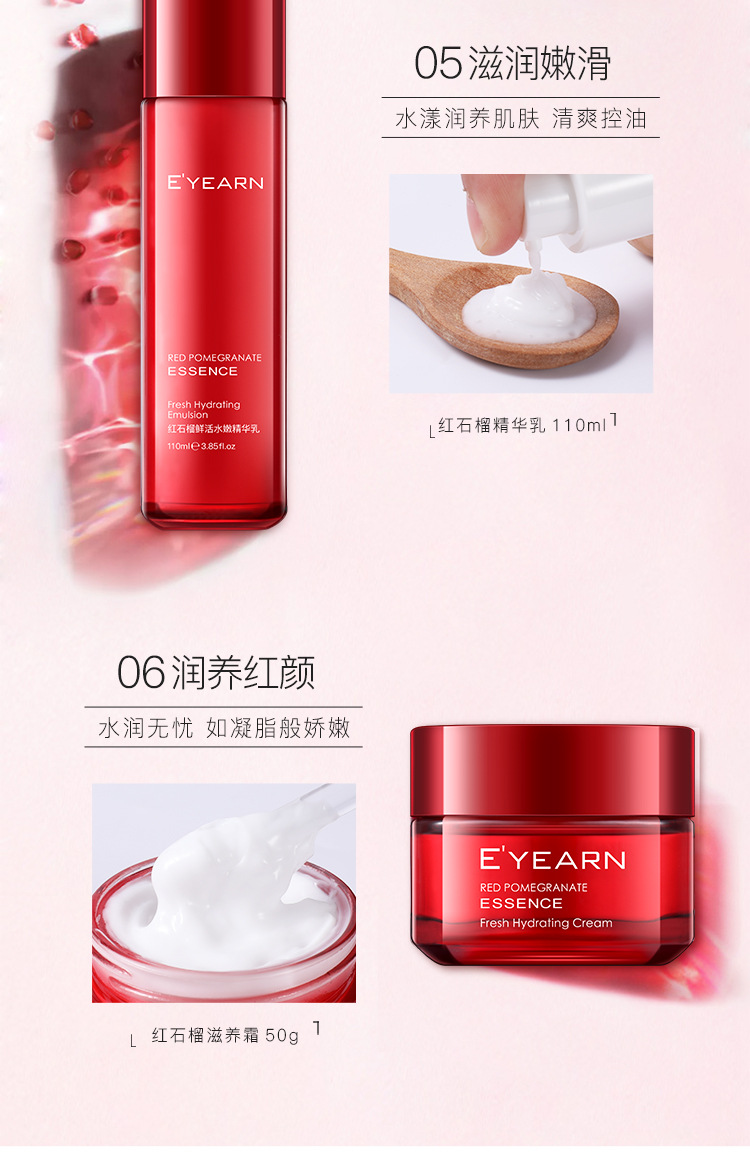 六件套依漾红石榴鲜活水嫩套装面部水嫩滋养润泽靓颜护肤品
