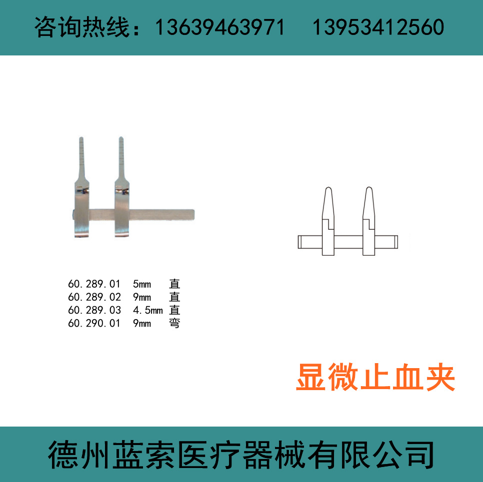 止血夹 静脉止血剪 动脉止血夹 反力式止血夹 弹簧式止血夹