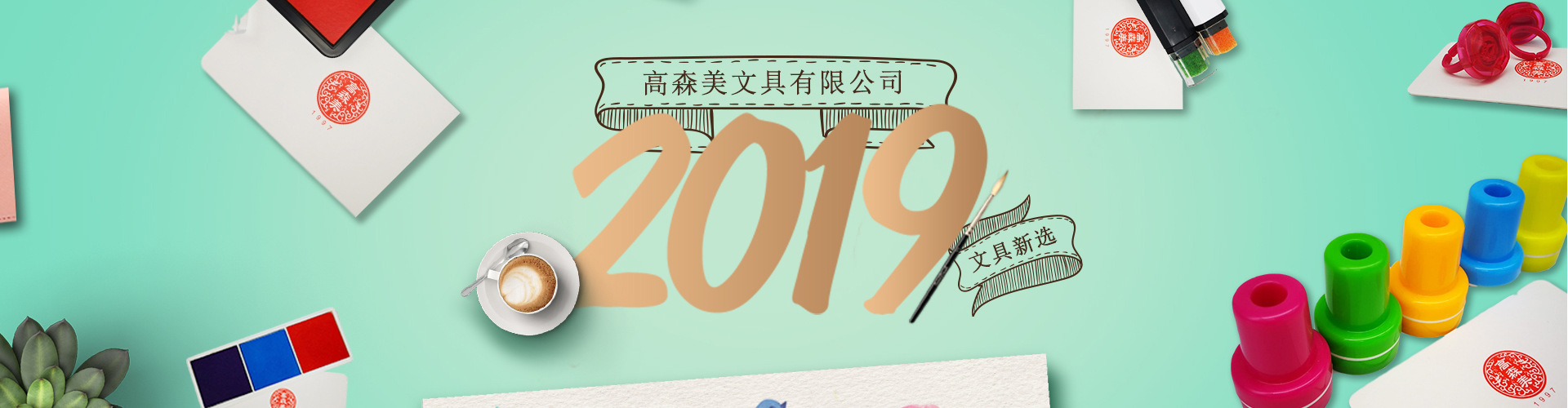 东莞市高森美文具有限公司