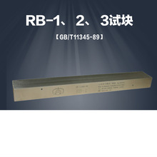 RB-1 RB-2/RB-3超声波探伤试块 国家标准无损检测试块 质量可靠